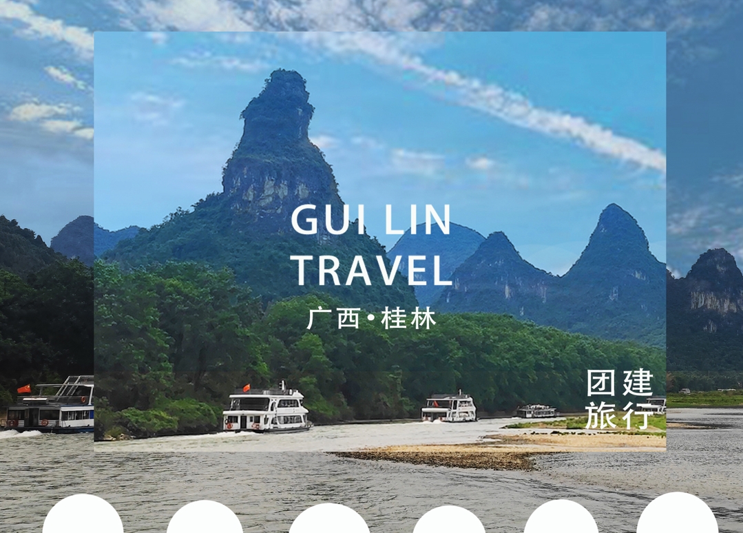 卓銘家具‖2024廣西?桂林團(tuán)建旅行
